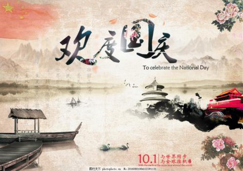 2020年国庆中秋放假通知！